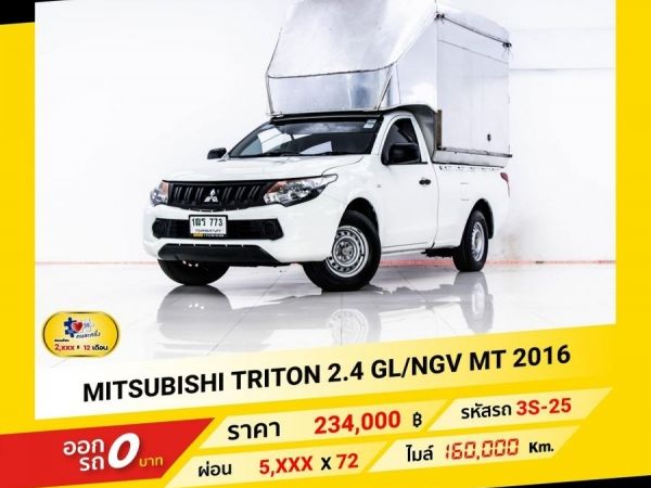 2016 Mitsubishi Triton 2.4 GL เกียร์ M/T มีทั้งแก๊ส NGV และ LPG รูปที่ 1
